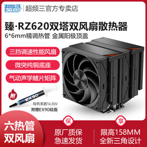 超频三RZ620双塔cpu散热器6热管1200 1700风冷cpu风扇静音支持am5