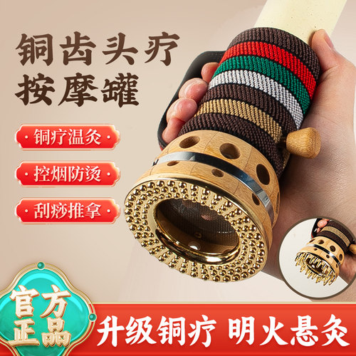 铜疗艾灸罐手持头疗按摩艾灸盒