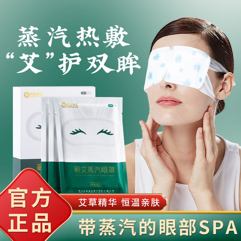 蕲艾蒸汽眼罩贴缓解眼疲劳热气睡眠去黑眼圈护眼艾灸正品贴旗舰店,保健用品,艾灸/艾草/艾条/艾制品,淘宝优惠券,粉丝福利购,淘宝优惠卷