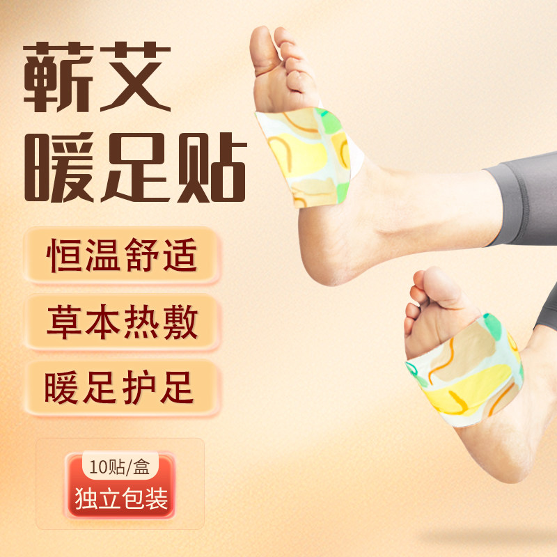 艾草暖足贴蕲艾寒暖脚热敷艾灸助眠草本自发热女脚底暖宝宝贴正品,居家日用,保暖贴/热敷贴,淘宝优惠券,粉丝福利购,淘宝优惠卷