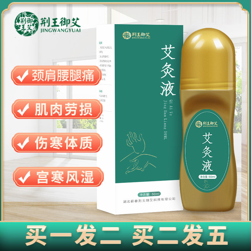 艾灸液艾草绒液体滚珠腰椎颈椎膝盖贴正品酸痛热敷关节艾灸贴膏,保健用品,艾灸/艾草/艾条/艾制品,淘宝优惠券,粉丝福利购,淘宝优惠卷