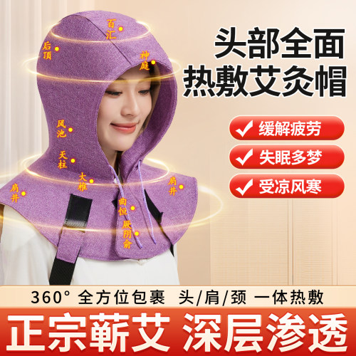 荆王御艾艾灸帽子头部热敷帽