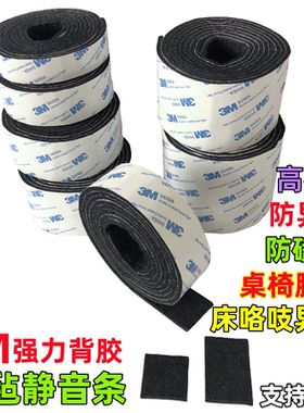 3m背胶毛毡条桌椅脚垫单面胶减震缓冲垫黑色密封胶条隔音静音胶带