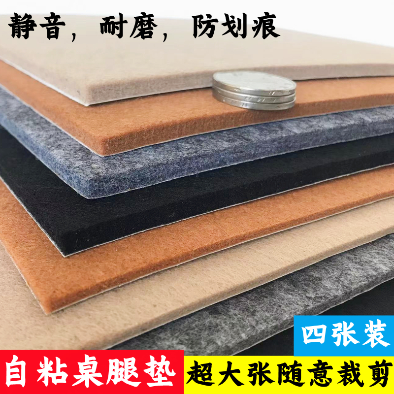 自粘家具桌腿垫静音背胶毛毡垫