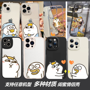小刘鸭情侣闺蜜好基友手机壳适用苹果1716pm15华为小米oppo三星s24a54三星vivo一加硅胶玻璃镜子液态软壳定制