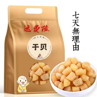 瑶柱干贝干货500g海鲜扇贝肉非特级大扇贝柱非野生元贝海产品贝柱