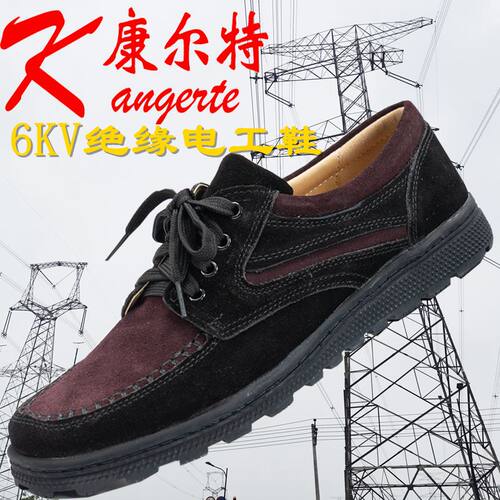 康尔特2023年绝缘劳保鞋6KV