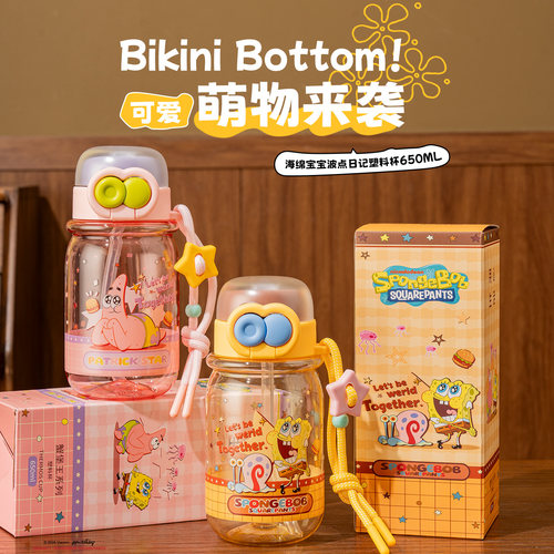 【官方正品授权】海绵宝宝双饮杯