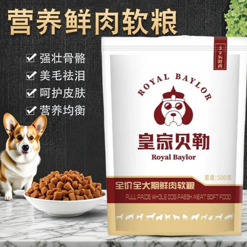 皇家贝勒软狗粮鲜肉软粮泰迪美毛补钙全犬期通用型小型幼犬老年犬