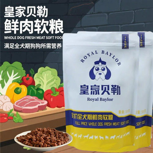 软狗粮鲜肉软粮泰迪美毛补钙全犬期通用型小型幼犬老年犬皇家贝勒