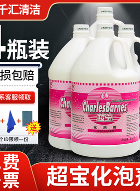 超宝化泡剂DFF012消泡剂除泡沫地毯清洗化吸水机刷地机保护液四瓶