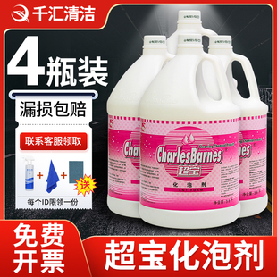 超宝化泡剂DFF012消泡剂除泡沫地毯清洗化吸水机刷地机保护液四瓶