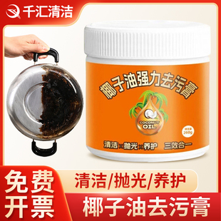 椰子油强力去污膏浴室卫生间地板抛光家用瓷砖清香型清洁膏