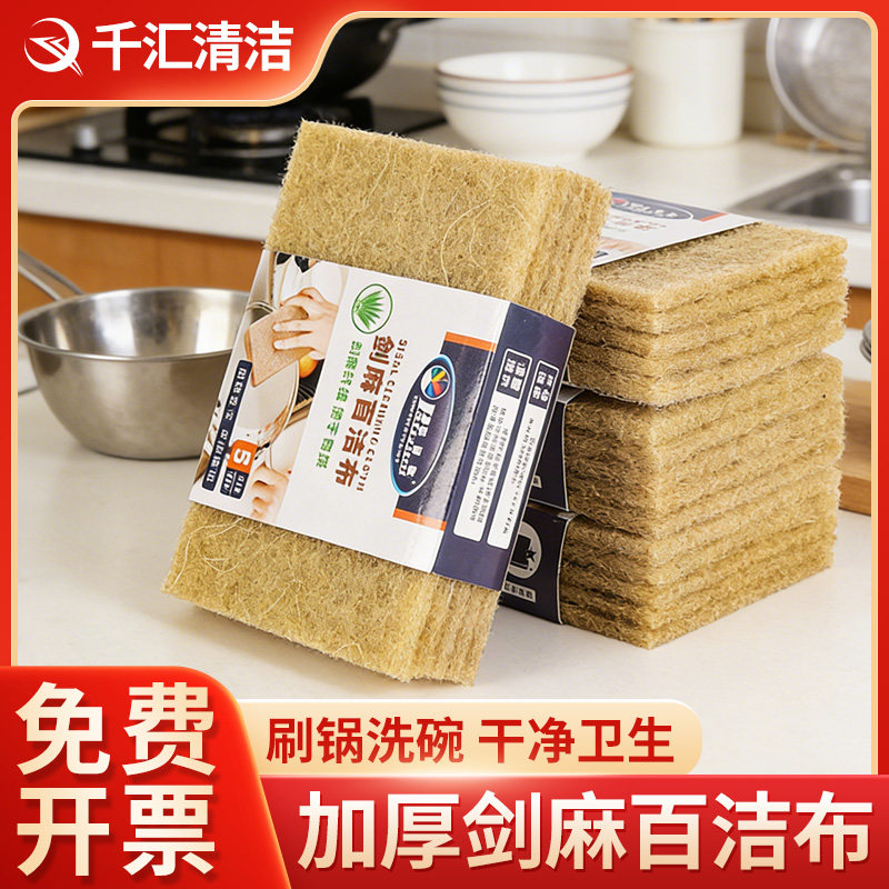 剑麻百洁布大号植物纤维刷锅清洁布家务清洁抹布强力去污洗碗神器