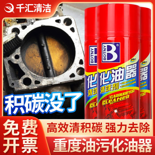汽车积碳重油污化油器清洗剂