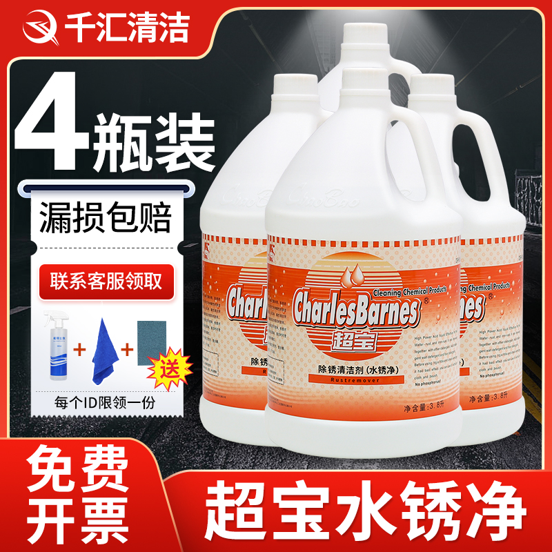 超宝马桶浴缸水垢清洗液