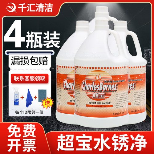 超宝马桶浴缸水垢清洗液