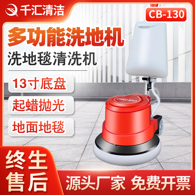 超宝CB-130地面地毯清洗机小型家用手推式洗地机起打蜡抛光多功能