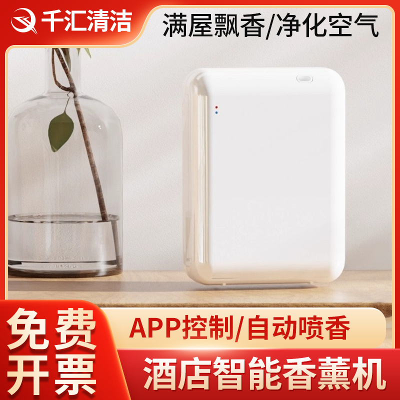 智能喷香机壁挂式免打孔