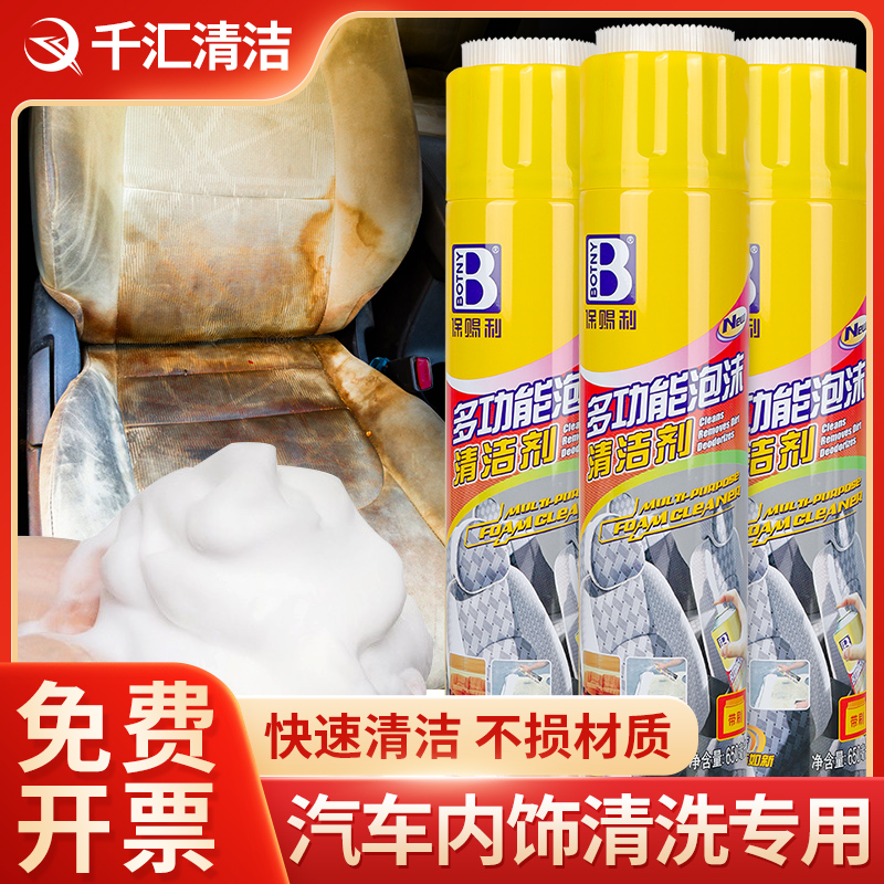 多功能泡沫汽车内饰真皮清洁剂