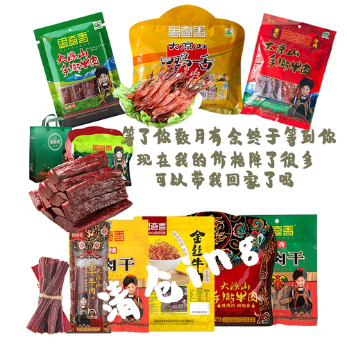 【效期折扣】思奇香手撕牛肉干