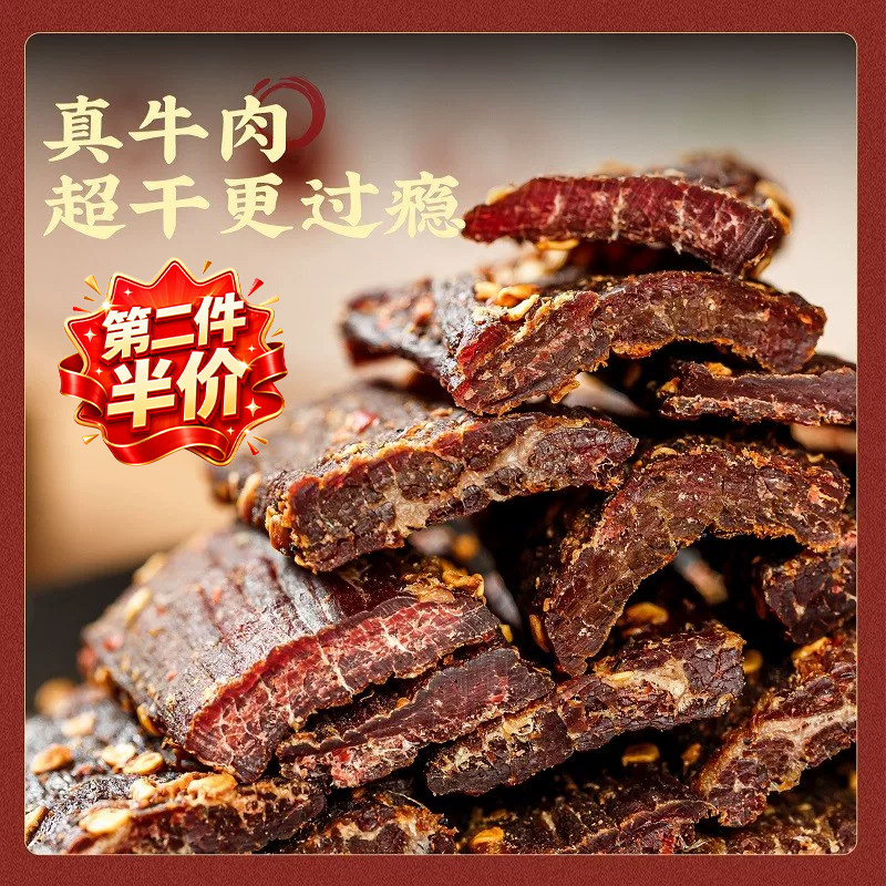 思奇香超干手撕风干牛肉干四川大凉山特产牛肉年货小零食200g