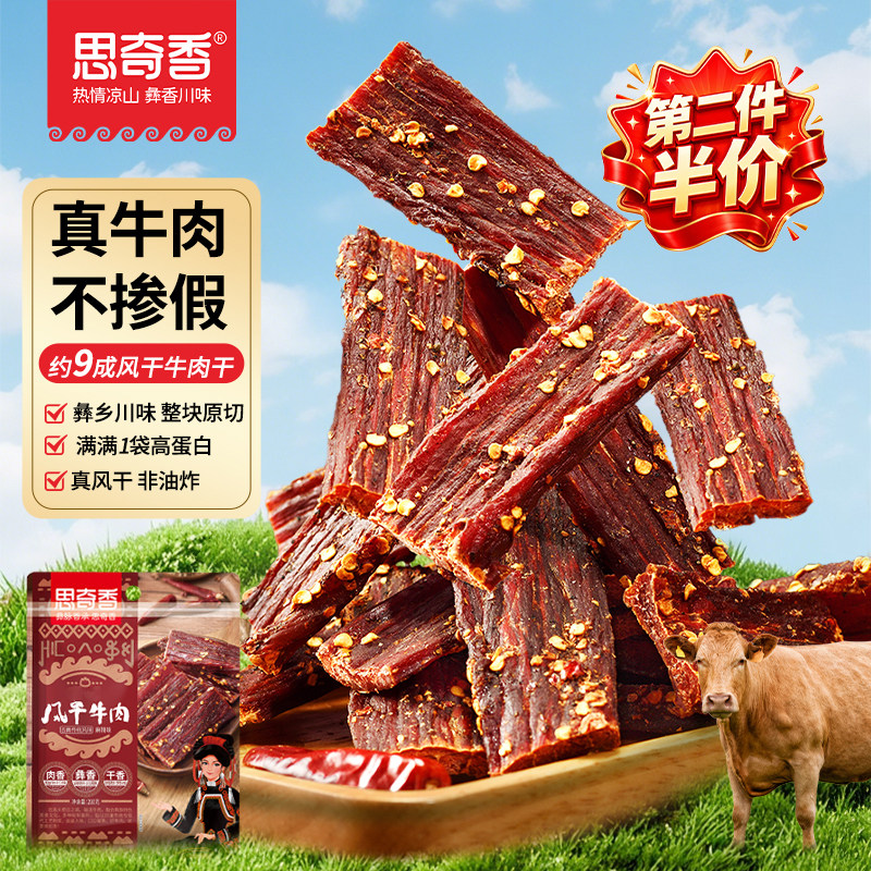 思奇香超干手撕风干牛肉干四川大凉山特产解馋牛肉干小零食200g