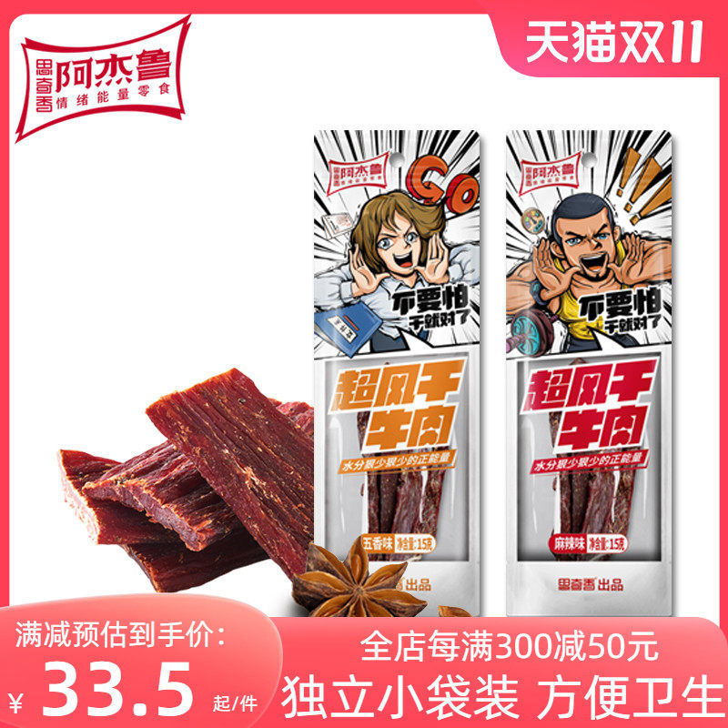 思奇香风干牛肉干麻辣五香牛肉干小零食熟食特产牛肉粒美食 5袋装使用感如何?