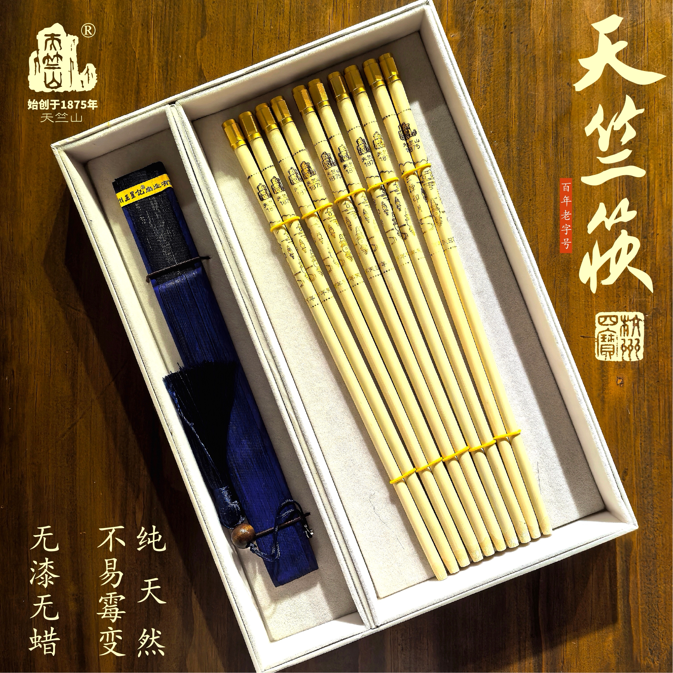 杭州天竺筷 1875百年老字号 杭州四宝 天竺筷伴手礼 扇筷双绝礼盒
