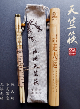 杭州天竺筷 天竺山 西湖天竺筷 五街十景筷走运竹筒装