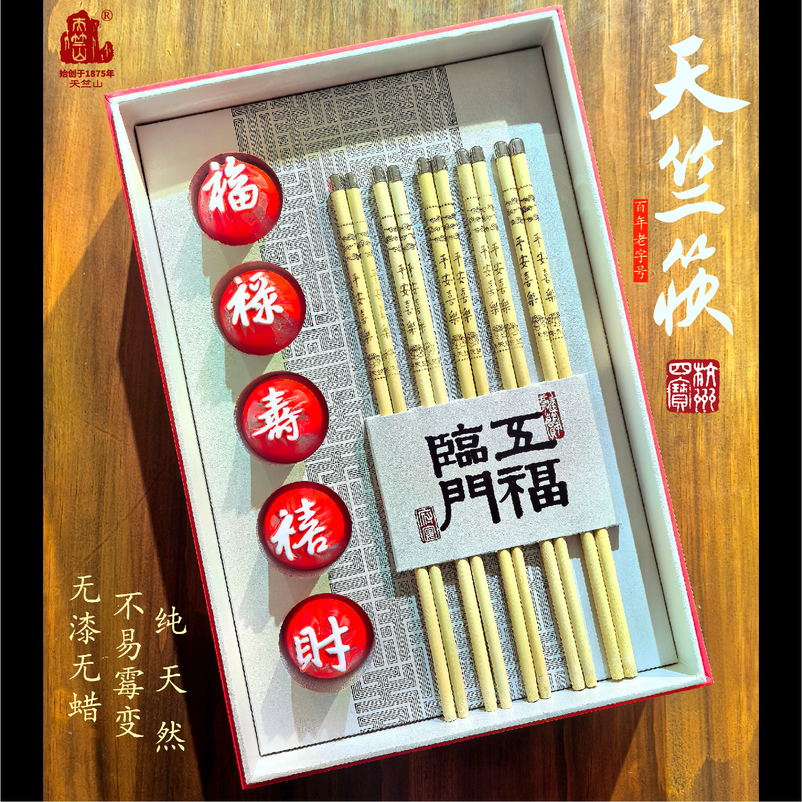 杭州天竺筷 杭州四宝 西湖天竺筷 福禄寿喜财礼盒