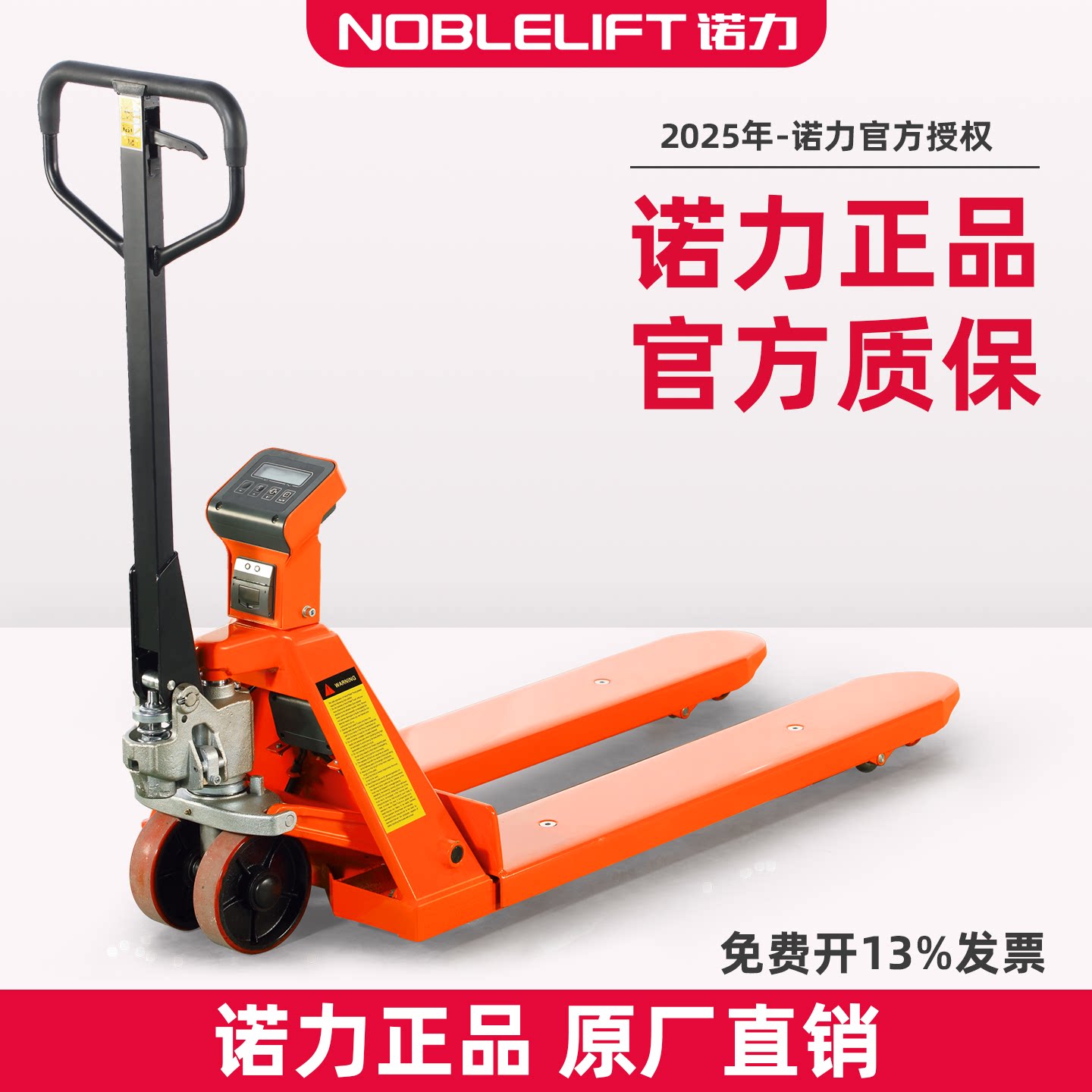 诺力电子叉车秤2T吨手动液压地牛搬运车1T称重打印托盘车地磅3吨