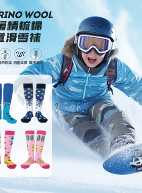 男童加厚滑雪袜保暖吸湿速干羊毛袜女童雪地防寒高筒袜儿童长筒袜