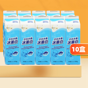 10盒欧福冰蛋白970g冰蛋液蛋糕蛋清液纯鸡蛋清鸡蛋液健身烘焙专用