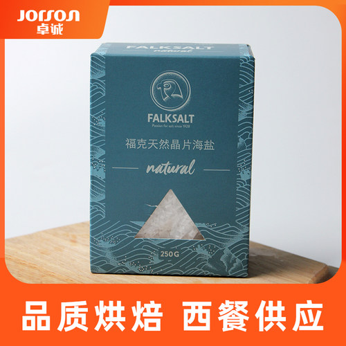 FALKSALT塞浦路斯地中海晶片片状原味瑞典进口煎烤海盐调味品250g