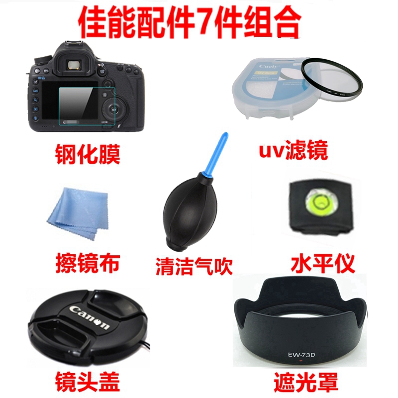 佳能6d850遮光罩镜头盖配件