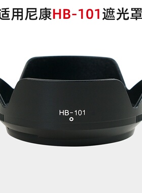 适用于尼康Z7II Z6II Z50 Z9Z30相机Z DX 18-140镜头62mm遮光罩Z7