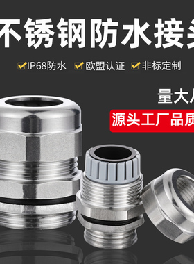 金属电缆防水接头M12M20格兰头填料函304不锈钢密封铜镀镍防爆PG9
