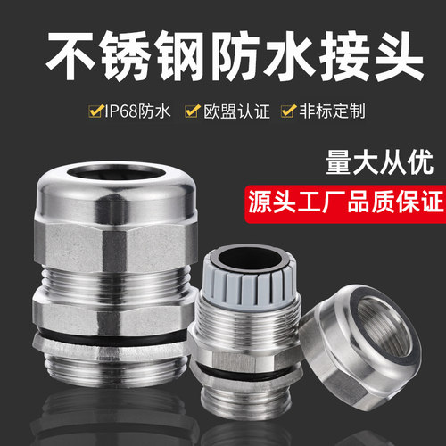 实力工厂直供金属不锈钢防水接头