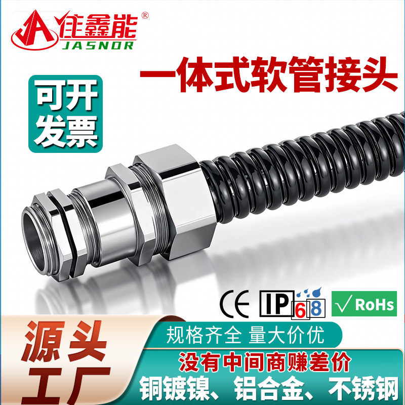 双锁紧包塑金属软管接头格兰头一体式波纹管电缆保护套管防水接头,五金/工具,管接头,淘宝优惠券,粉丝福利购,淘宝优惠卷