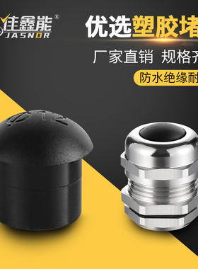 防水绝缘堵塞封口M20塑料塞耐磨密封堵孔塞子M12尼龙塞黑色耐老化