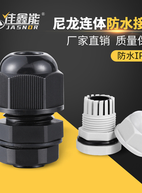 尼龙防水接头m16连体M20电缆固定头电线格兰头螺丝塑料线夹PA锁头