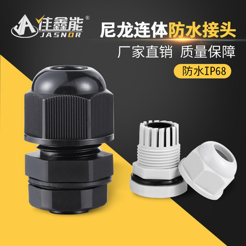 源头工厂CEROHS尼龙防水接头