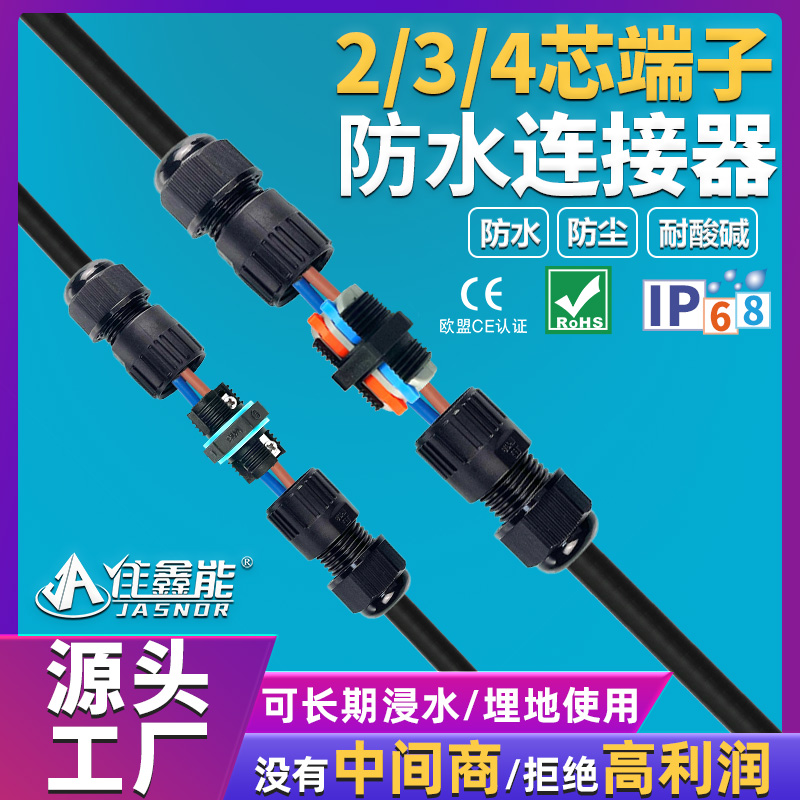 尼龙防水连接器户外快速接线端子234P接线柱防水接头接线盒拼线器