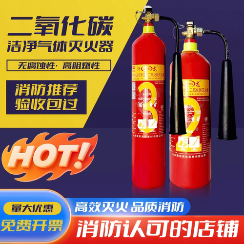 二氧化碳新国标灭火器7/5kg/3/2公斤手提干冰CO2气体液态消防器材