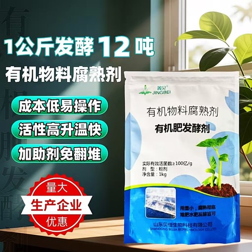 水肥堆肥有机肥发酵菌剂企业店铺