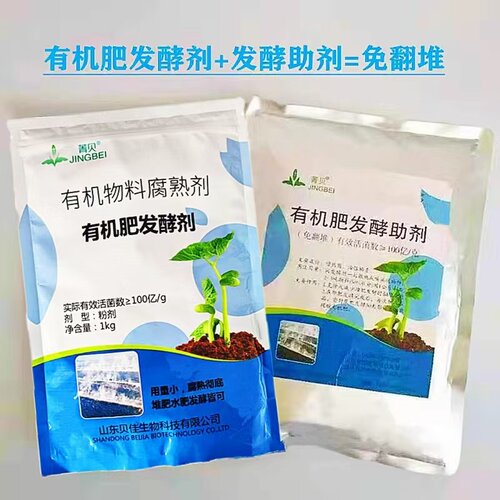 耐高温发酵助剂不翻堆轻松做肥料