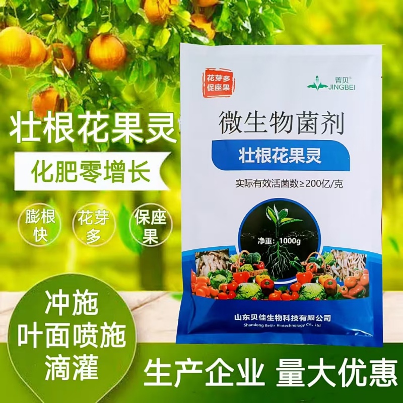 座果灵壮根花果灵番茄西红柿黄瓜膨根保花膨果抗重茬农用生物菌剂