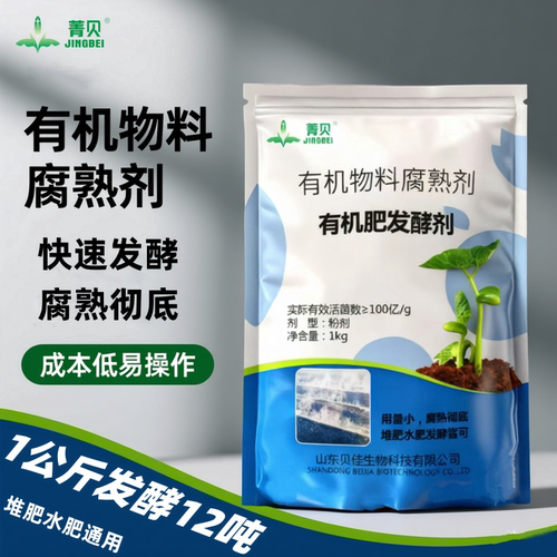 菁贝沤肥堆肥有机肥发酵剂