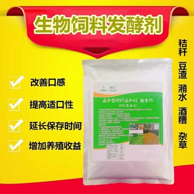 饲料发酵剂养殖喂鸡猪牛羊发酵粉